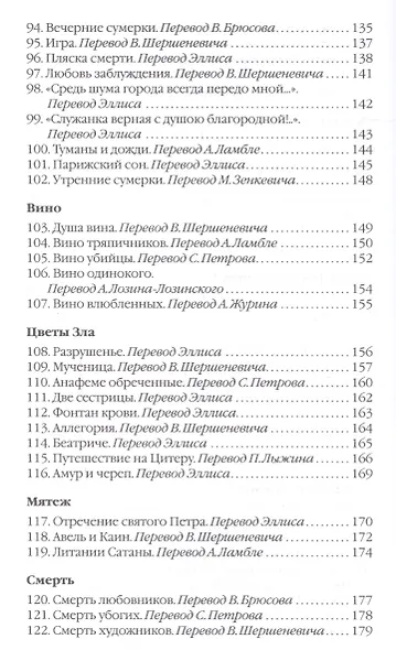 Цветы зла - фото 5