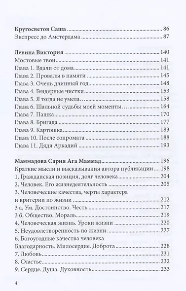 Лауреаты Лондонской литературной премии. Альманах-приложение к журналу "Российский колокол" 2015-2019. Вып. 2 - фото 3