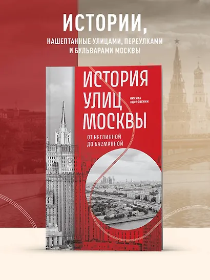 История улиц Москвы. От Неглинной до Басманной - фото 4