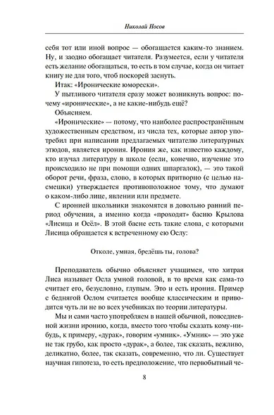 Иронические юморески. Кванты смеха - фото 14