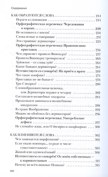 Русский язык. Энциклопедия для школьников - фото 6