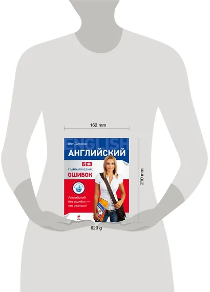 Английский без грамматических ошибок - фото 3