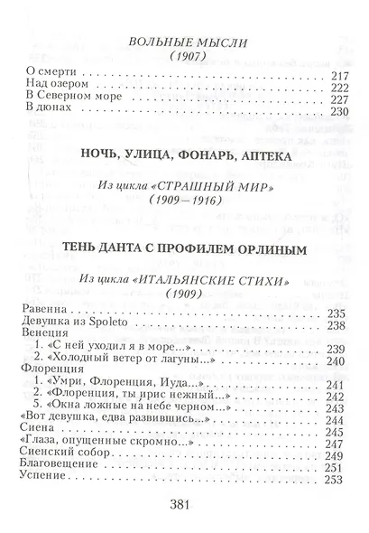 Незнакомка - фото 7