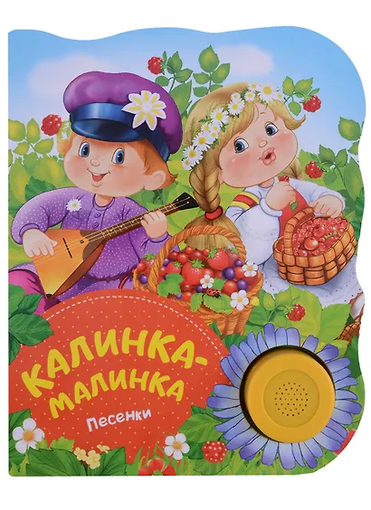 Калинка-малинка - фото 2