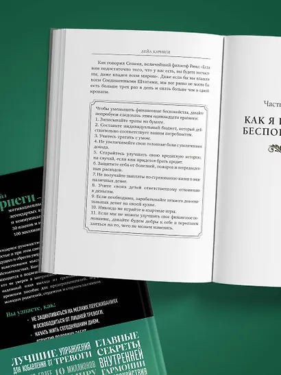 Как перестать беспокоиться и начать жить. Оригинальное издание - фото 13