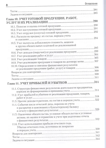 Бухгалтерский финансовый учет Для бакалавров и специалистов (УП) Каморджанова - фото 5