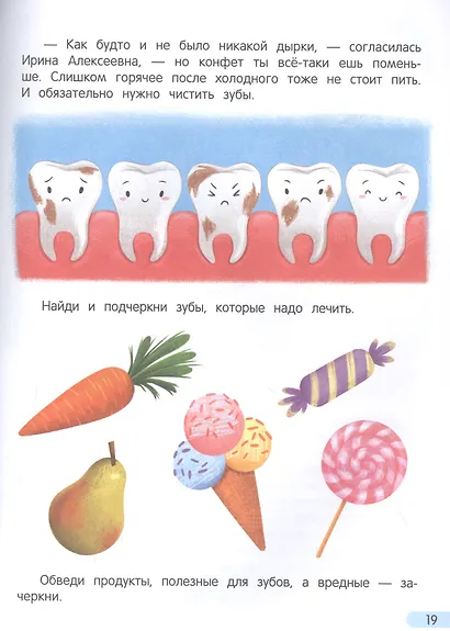 Идем в поликлинику!: энциклопедия для малышей в сказках - фото 5