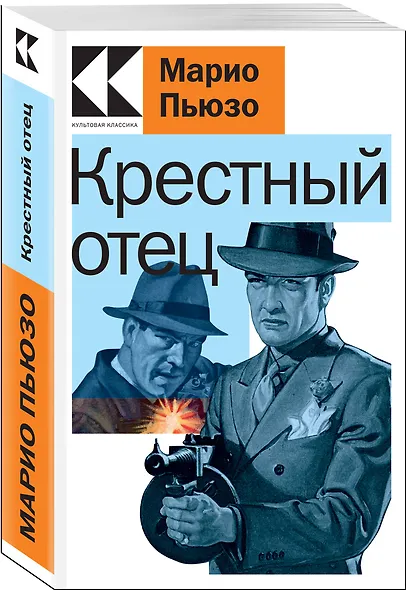 Крестный отец - фото 2