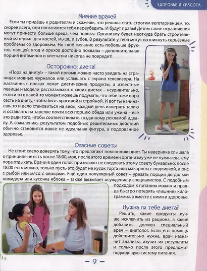 Энциклопедия для девочек - фото 2