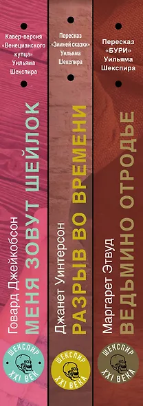 Комплект из трех книг: "Ведьмино отродье" + "Разрыв во времени" + "Меня зовут Шейлок" - фото 5