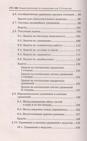 Новый репетитор по математике для 5-9 классов дп - фото 3