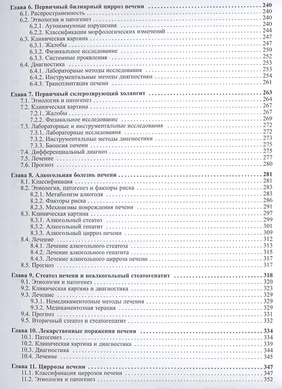 Внутренние болезни. Печень, желчевыводящие пути, поджелудочная железа - фото 4