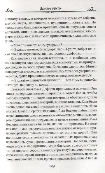 Дамское счастье - фото 3