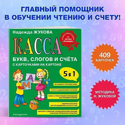 Касса букв, слогов и счёта - фото 4