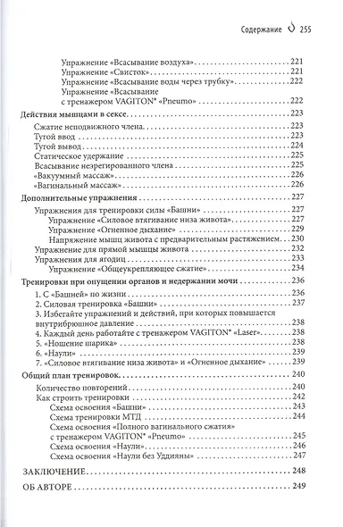 Система Вагитон. Эффективная тренировка женских интимных мышц - фото 7