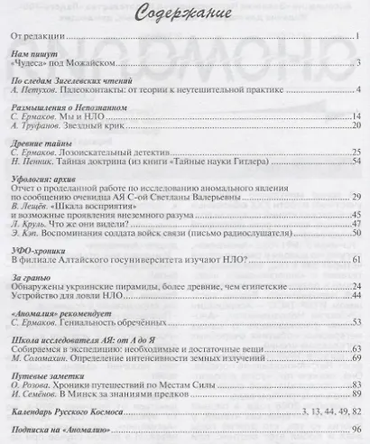 Аномалия Вып.№1 (2007 г.) (мРусКос) - фото 2