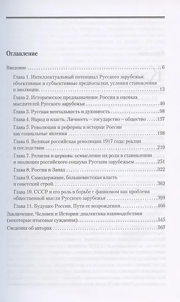 Общественная мысль России: с древнейших времен до середины ХХ в. В 4-х томах. Том 4. Общественная мысль Русского зарубежья - фото 2