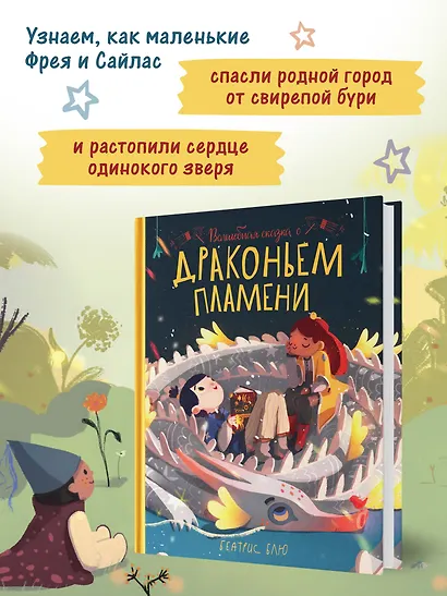 Волшебная сказка о драконьем пламени - фото 6
