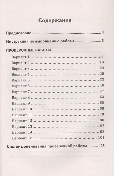 Английский язык. 7 класс. Всероссийская проверочная работа по новой Демоверсии - фото 2