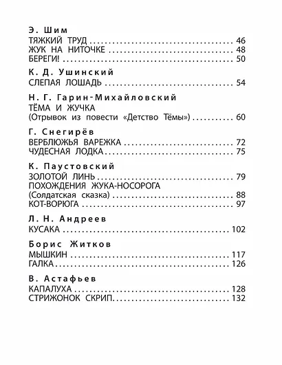 Рассказы о животных - фото 7