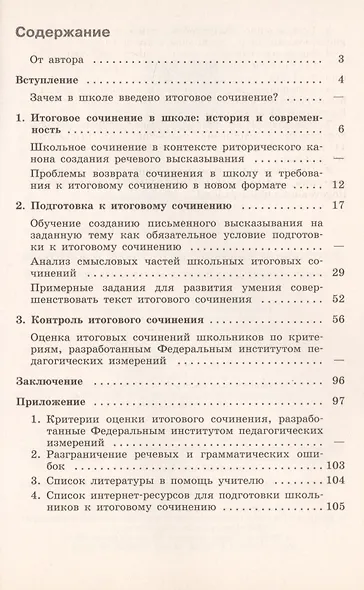 Итоговое сочинение: подготовка и контроль - фото 2