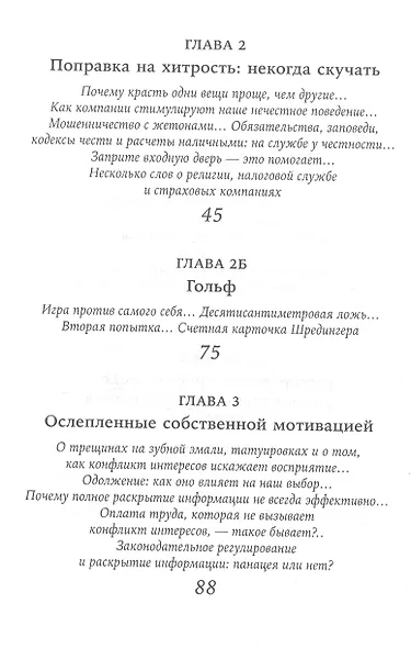 Честно о нечестности: Почему мы лжем всем и особенно себе - фото 3