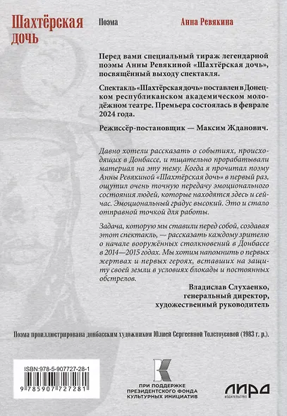 Шахтёрская дочь - фото 3