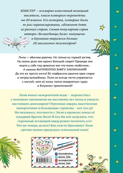 В гостях у динозавров (выпуск 7) - фото 2