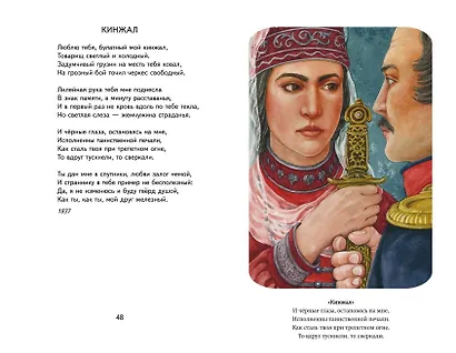 Бородино. Стихотворения и поэмы (ил. Н. Гаврицкова) - фото 11