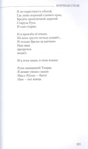 Млечная стезя  (12+) - фото 9