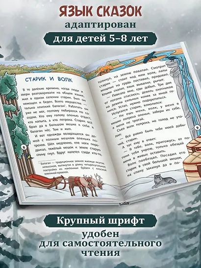 Сказки народов Севера - фото 4
