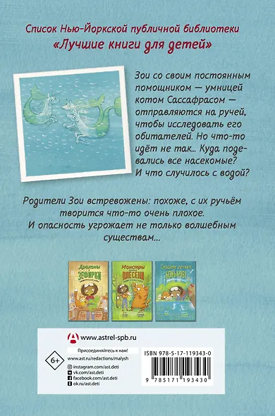 Спасите речных коньков! - фото 2