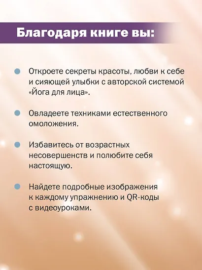Вторая молодость кожи. Авторская система «Йога для лица», которая избавит от морщинок, заломов и отеков - фото 6