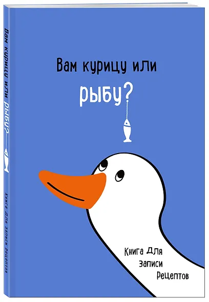Книга для записи кул.рецептов А5 "Вам курицу или рыбу?" - фото 2