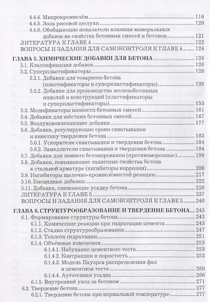 Модифицированные цементные бетоны для устойчивого развития Уч. пос. (УУ) Зайченко (ПИ) - фото 3
