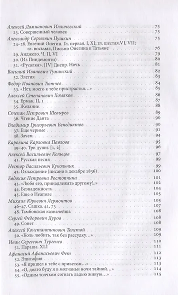 Русская инфинитивная поэзия XVIII–XX веков. Антология - фото 3