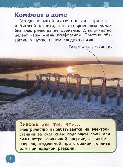Безопасность (Энциклопедия для детского сада) - фото 6