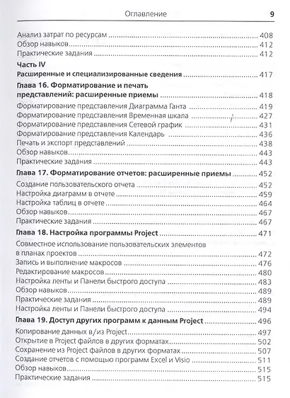Microsoft Project 2016 - фото 6