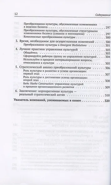 Корпоративная культура. Решающий стратегический актив предприятия - фото 11