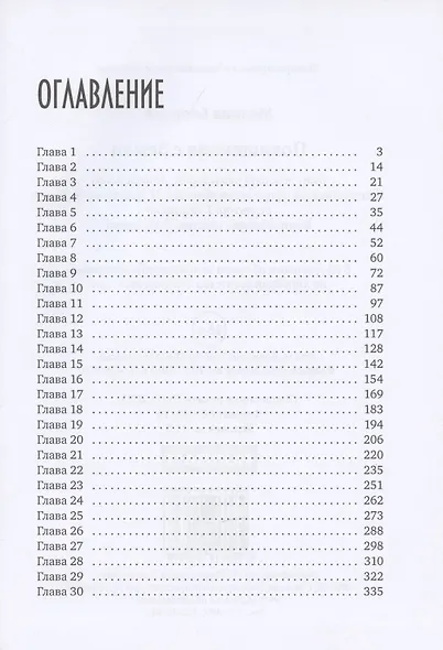 Похищенная с Земли - фото 2
