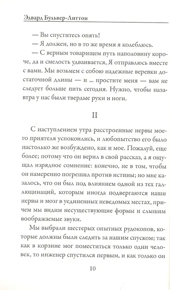 Грядущая раса - фото 4