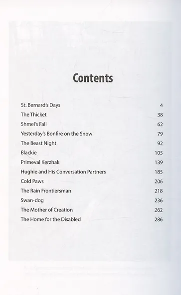 Dogs and other people - фото 4