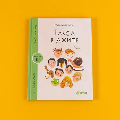 Такса в джипе - фото 12