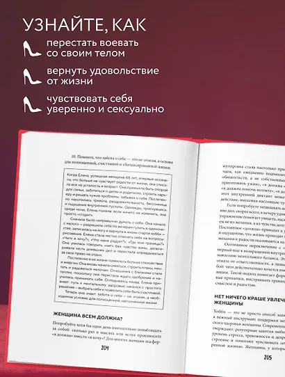 Формула милфы. Питание, гормоны, вес и психика: как сохранить энергию и молодость - фото 8