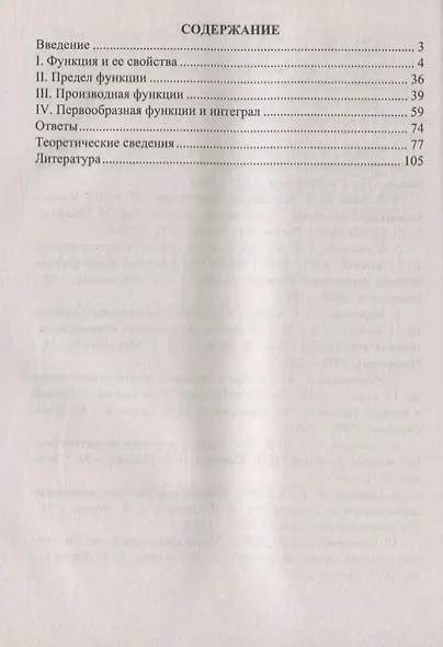 Алгебра и начала анализа. 10-11 классы. Задания на готовых чертежах. ФГОС - фото 2