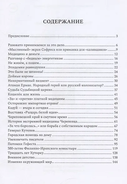 Страницы бытия - фото 3
