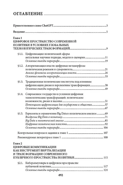 Цифровые технологии и искусственный интеллект в современной политике - фото 3
