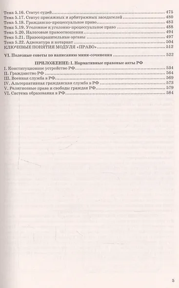Справочник. Обществознание в схемах и таблицах. 10-11 классы - фото 4
