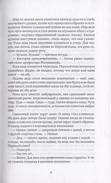 Ложится мгла на старые ступени - фото 6