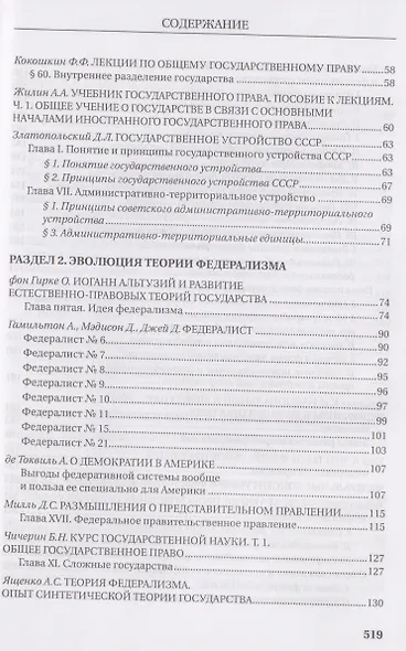 Федерализм: Хрестоматия: Учебное пособие - фото 4